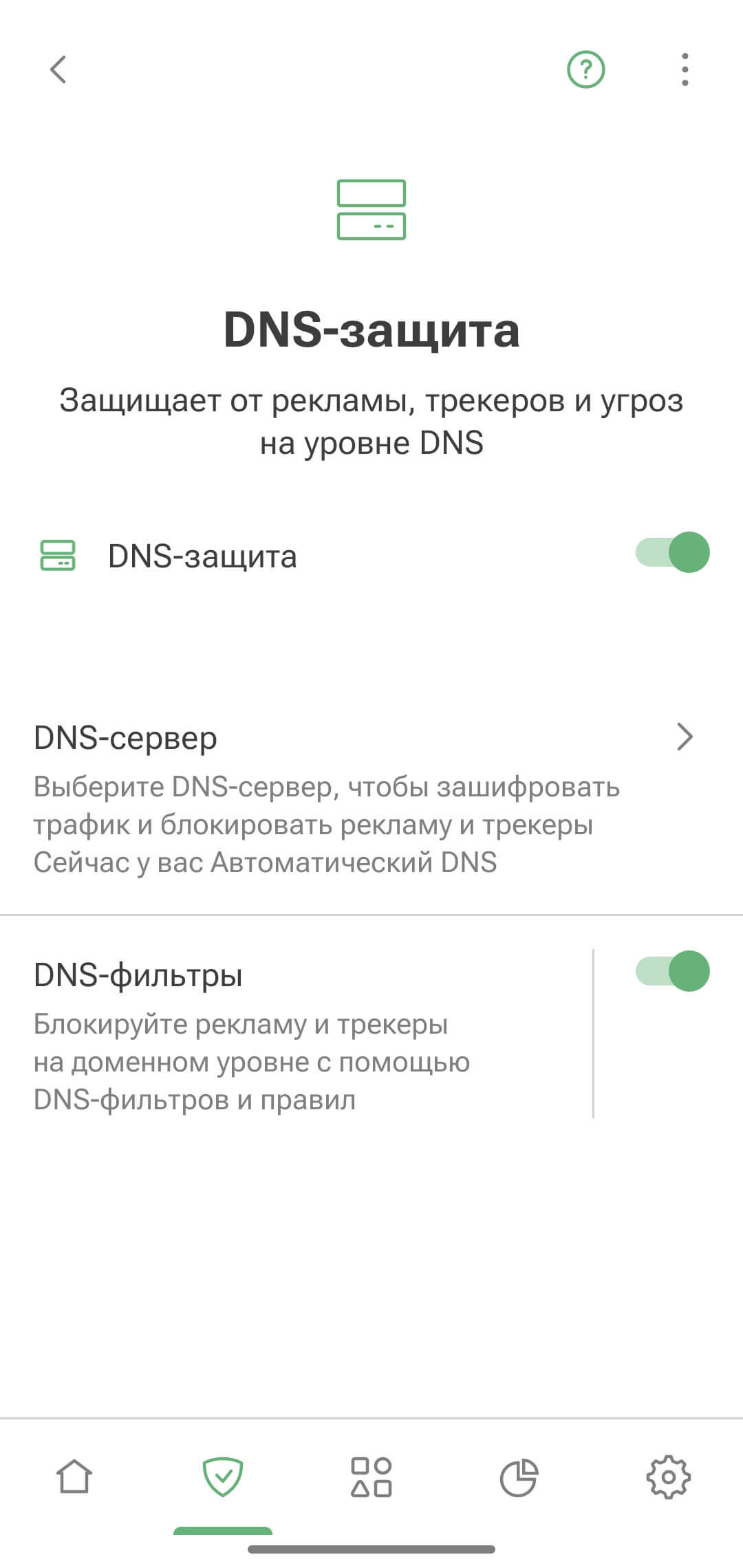 Защита от трекинга Android