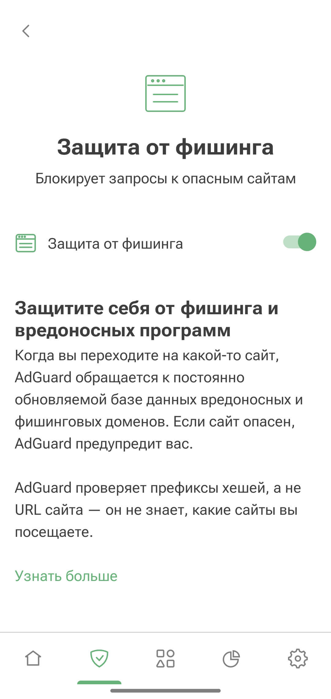Защита от фишинга Android