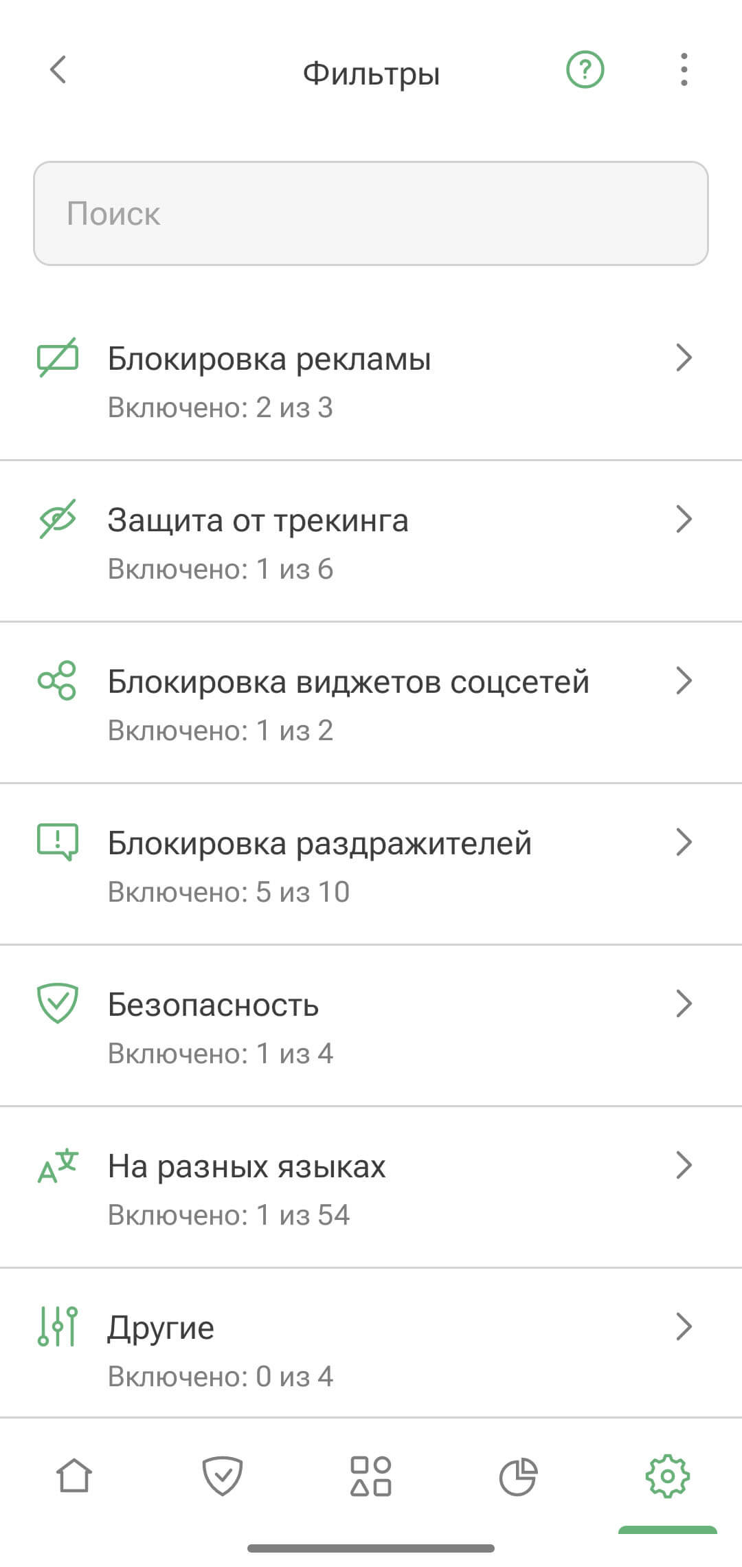 Защита от трекинга Android