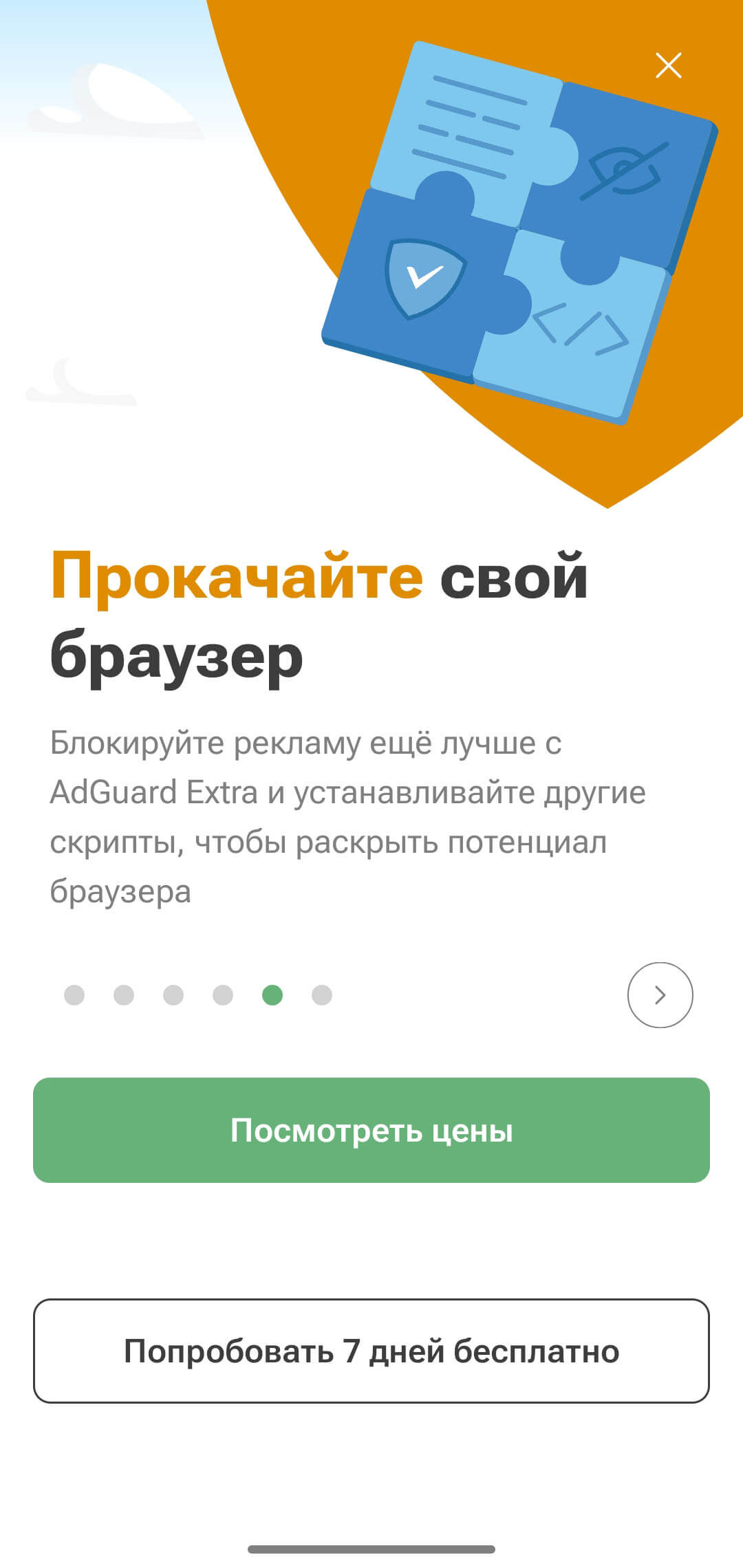 Лучший блокировщик рекламы для Android