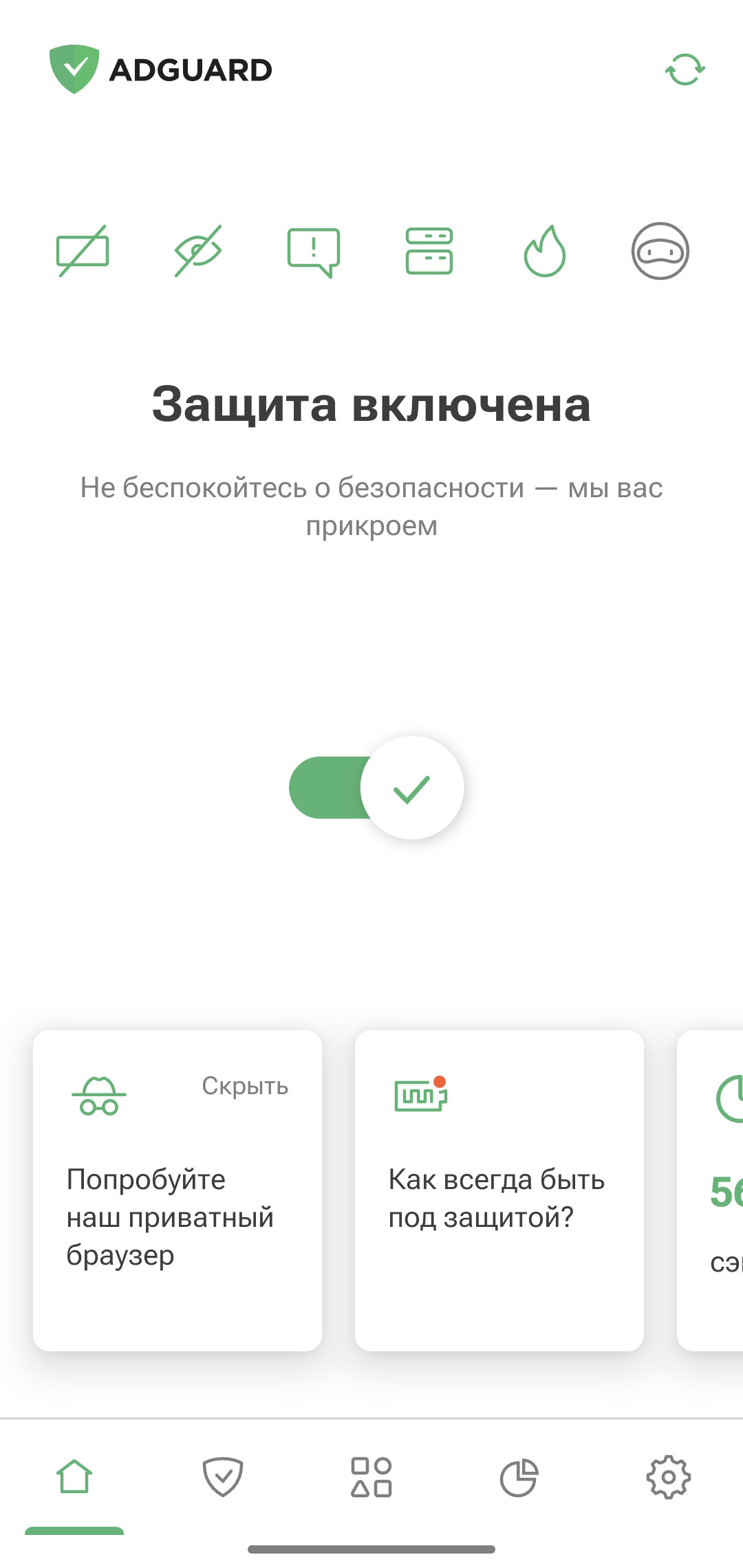 AdGuard AdBlock для телефона