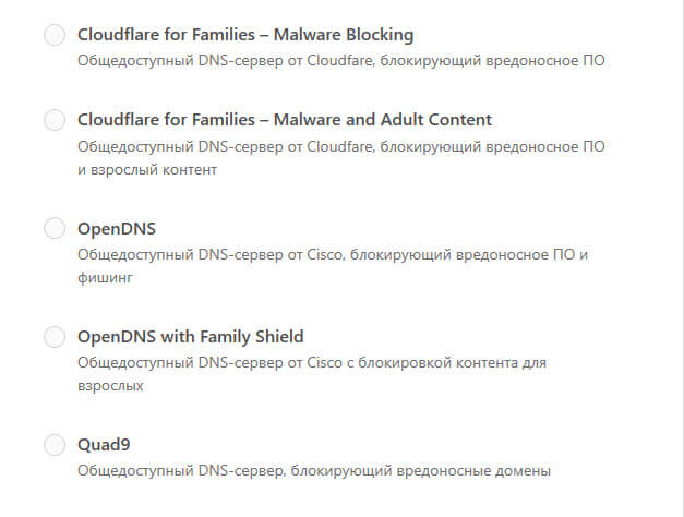 Пользовательские DNS с блокировкой рекламы 2