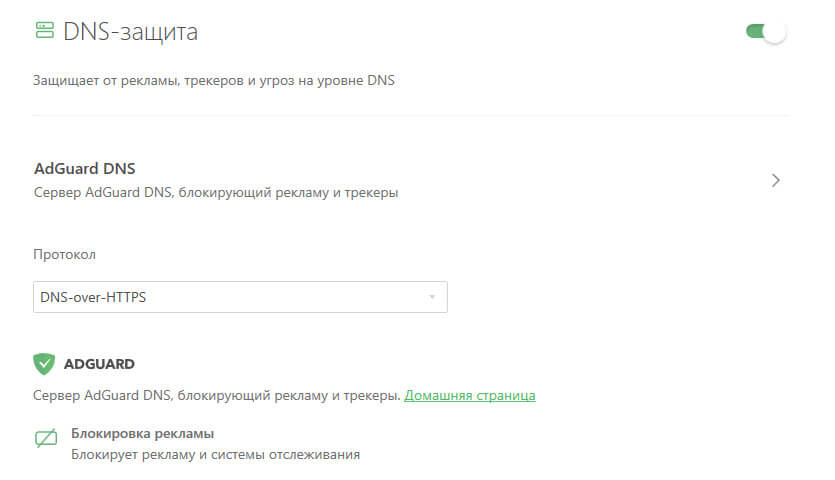 Пользовательские DNS с блокировкой рекламы 3
