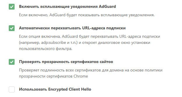 Расширенные настройки AdGuard 2