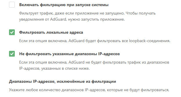 Расширенные настройки AdGuard 4